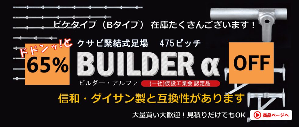 あしば職人.com/足場材・仮設資材の販売サイト