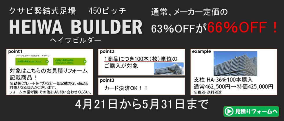 あしば職人.com/足場材・仮設資材の販売サイト