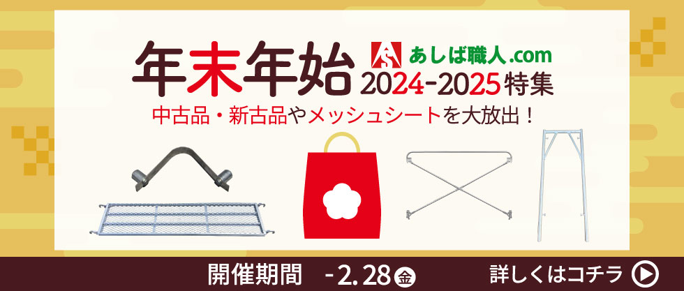 年末年始特集2024-2025