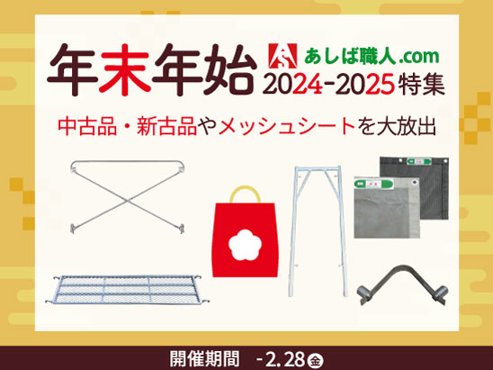 年末年始特集2024-2025のイメージ画像