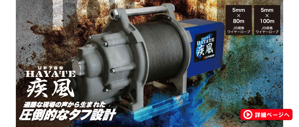 足場用ハイスピード荷揚機疾風