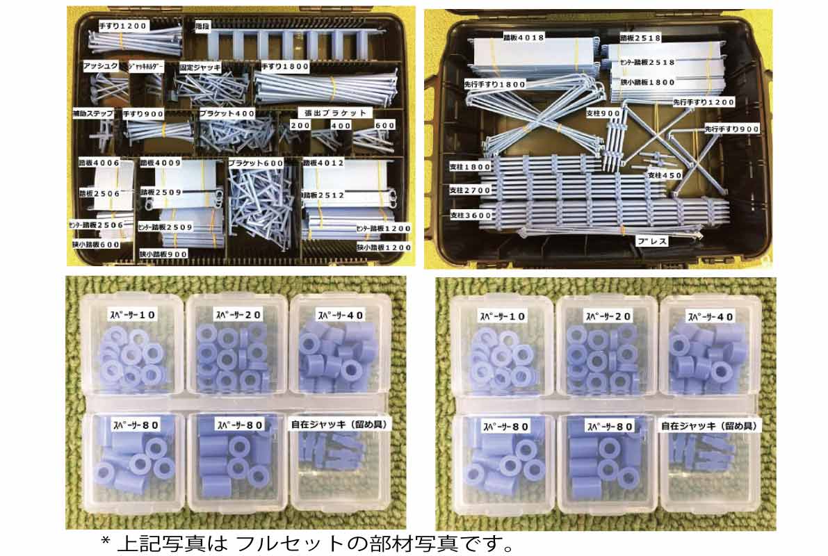 クサビ式足場模型 (支柱間 450ピッチ) セット/仮設資材・足場材・各種
