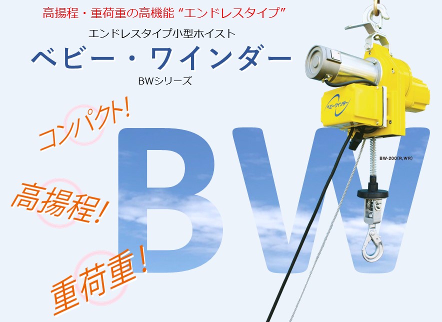 ベビーホイスト・小型ウインチ/仮設資材・足場材・各種クランプ販売/あしば職人.com