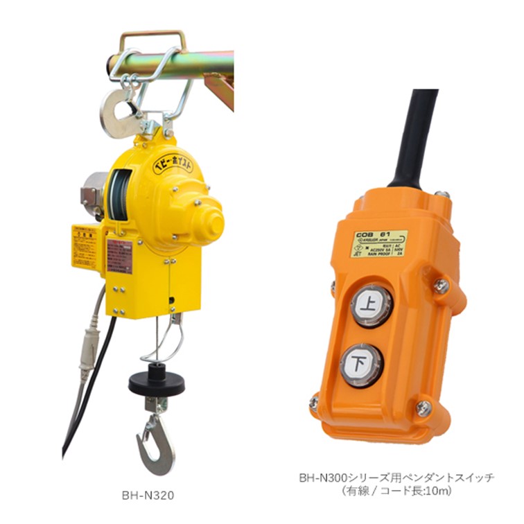 ☆彡トーヨーコーケン ベビーホイスト BH-N300 100V 中古 ウインチ 