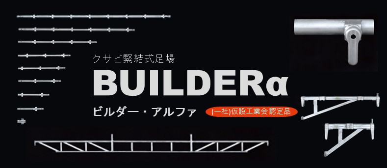 先行手摺 トライアングル(Bタイプ)/仮設資材・足場材・各種クランプ