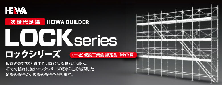次世代足場(ロックシリーズ )450ピッチ